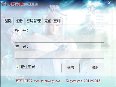 月魔辅助下载1.30 绿色版