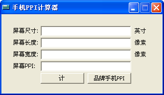 PPICalc1.0 ɫ