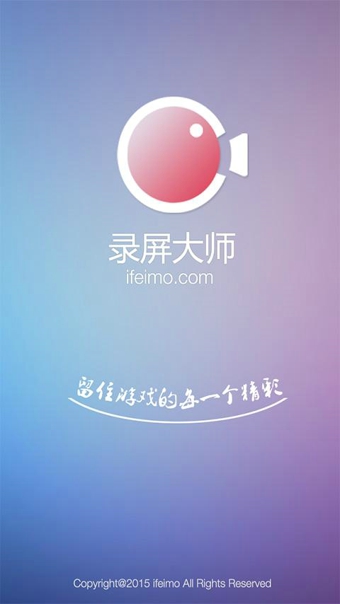 录屏大师v1.2.4