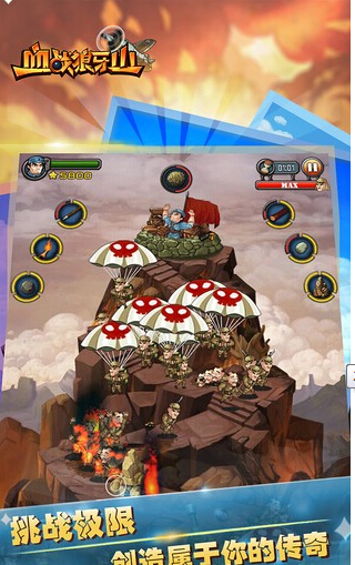 血战狼牙山无限金币存档下载