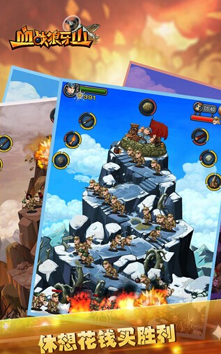 血战狼牙山无限金币存档下载