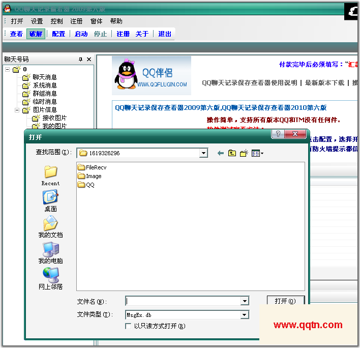 QQ¼͵(֧а汾QQTM)V2009 