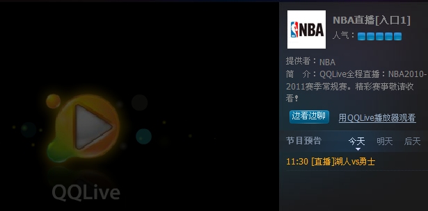 ѶQQLiveNBAֱȨ NBAֱ仧Ѷ