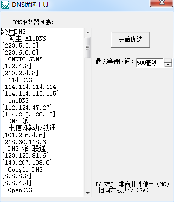 DNSѡ1.0 °