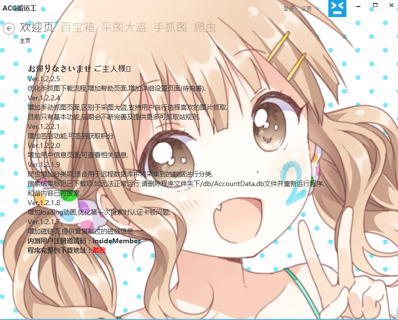 ACG˹1.2.3.0 ɫ