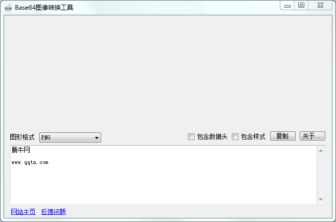 图片Base64编码工具1.1.0.1 绿色版