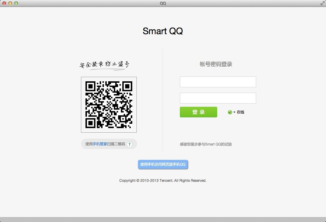 Smart QQ for Mac2.0 ٷ