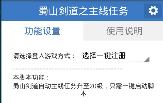 蜀山剑道主线任务辅助下载1.0