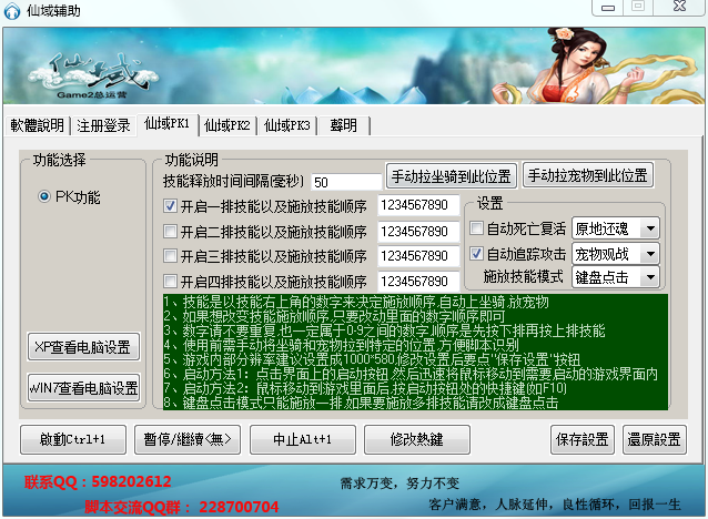 仙域辅助脚本PK专用1.9.7.4 绿色版