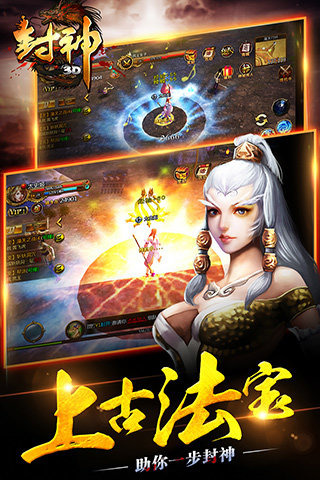 封神3D官方电脑版下载1.1