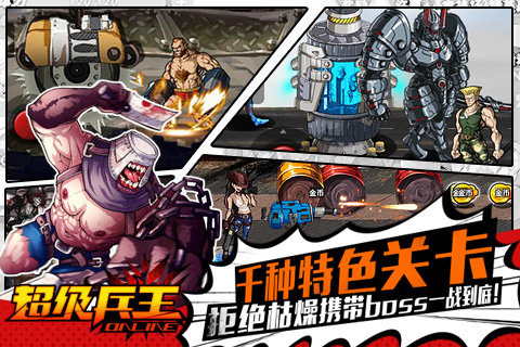 超级兵王手游电脑版下载v1.0.8