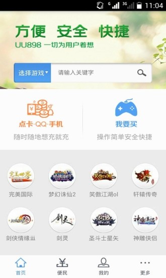 uu898游戏交易平台app官方下载v2.4.7 安卓最新版