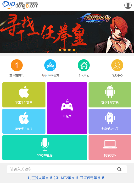 东10游戏交易平台App下载v2.0.23 官方版