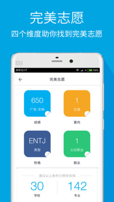 完美志愿appv8.5.9 最新版