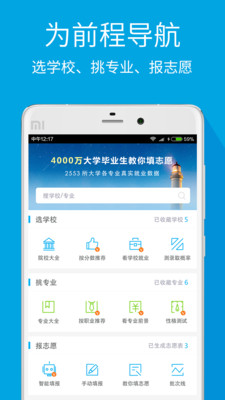 完美志愿appv8.5.9 最新版