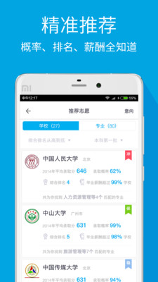 完美志愿appv8.5.9 最新版