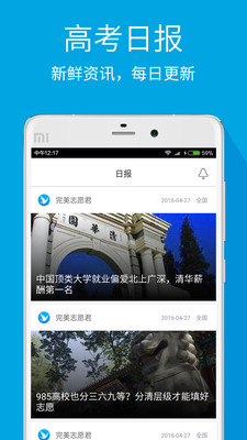 完美志愿appv8.5.9 最新版