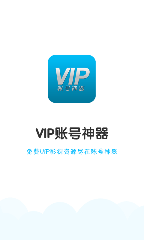 VIP˺ٷ°ֻv2.4.1 ׿