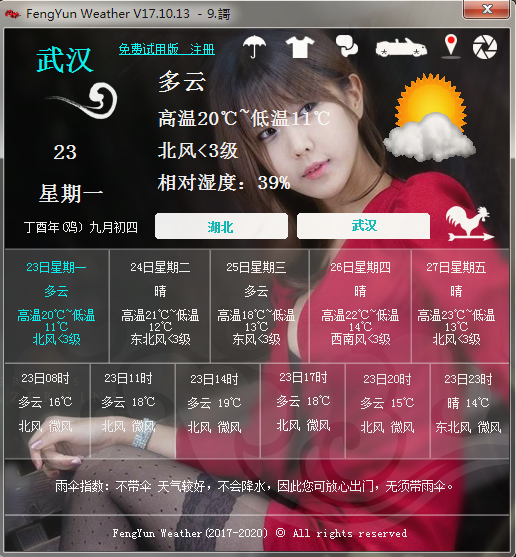 风云天气软件v17.10.13 官方版