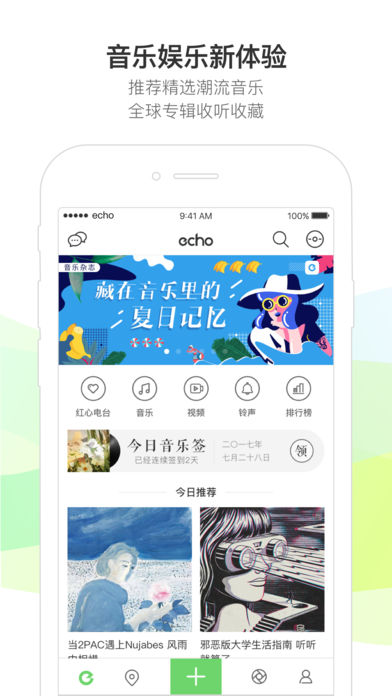 echoappƽv6.3.9 Ѱ