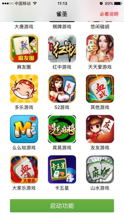 ȸʥ齫iOSv2.0 iphone/ipad