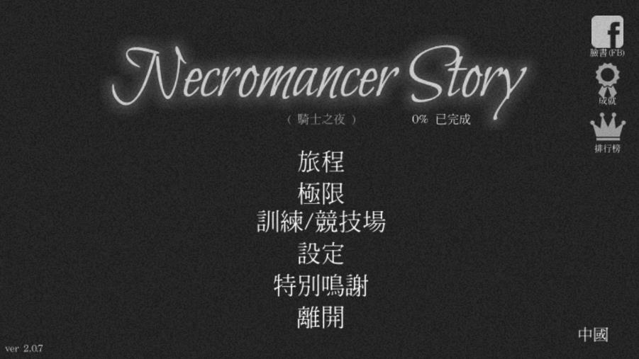 Necromancer Story(鷨ʦóƽ)v2.0.7 °