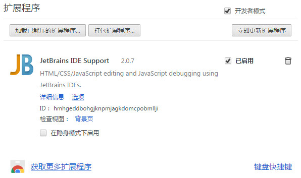 jetbrains ide support chrome v2.0.7 װ