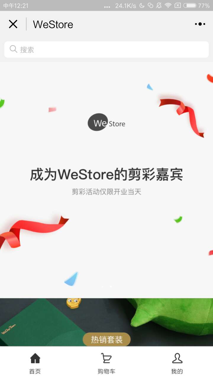 WeStore΢Сڡ΢꡿