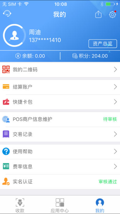 ֧ͨiosappv1.1.6 iPhone