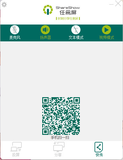 任易屏下载v2.6 官方版