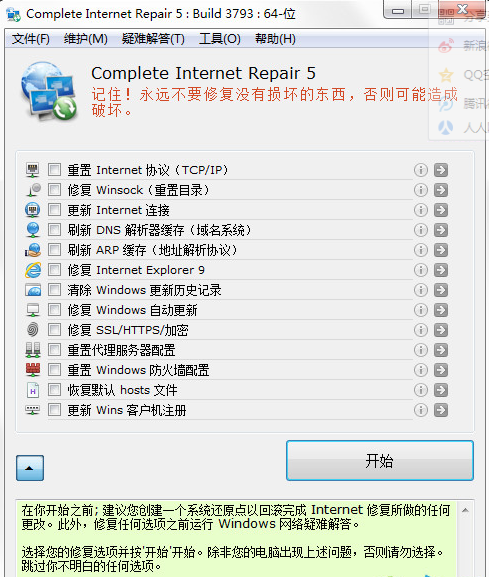 Complete Internet Repair