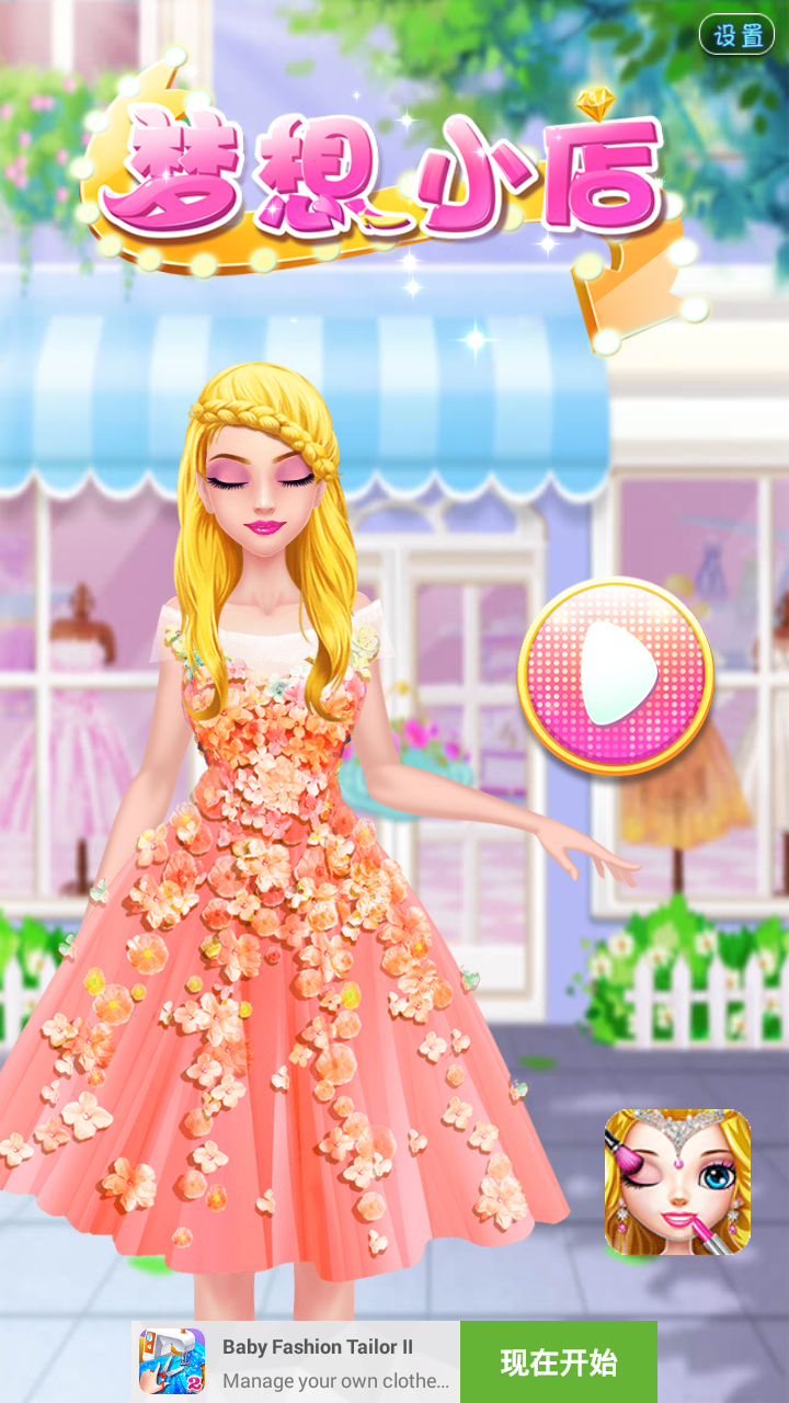 Dream Fashion Shop(λС껻װϷ)v2.3.3151 ׿