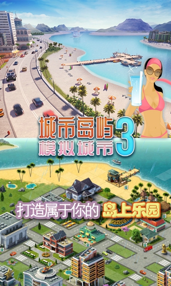 City Island 3(е3ģȨƽ)v2.1.6 ׿