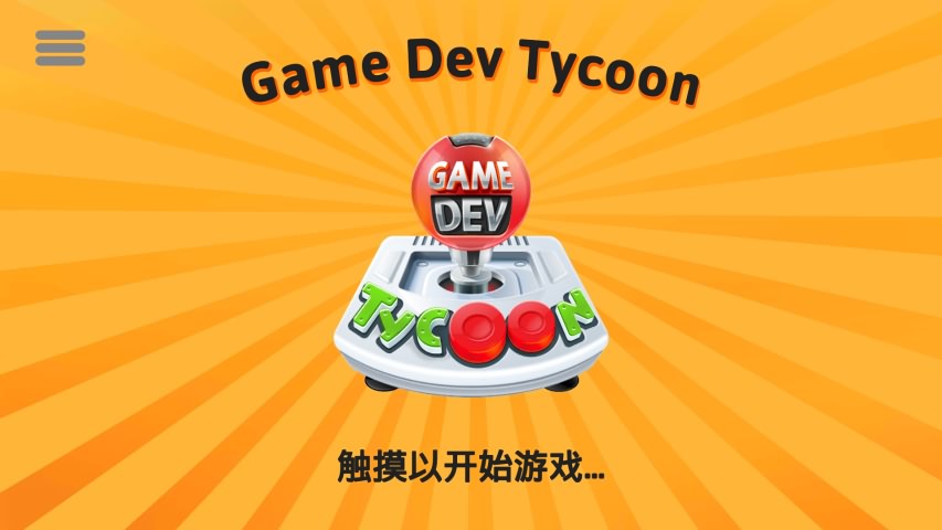 Game Dev Tycoon(Ϸͷڹ޸İ)v1.3.5 ׿