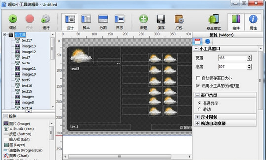 XWidget桌面超级小工具1.9.15 绿色版