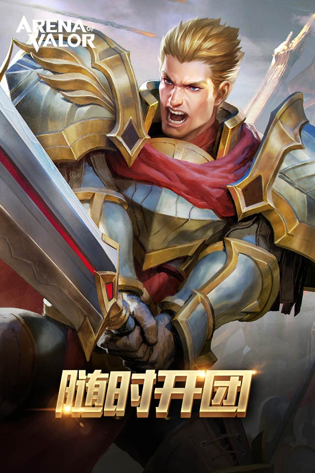 Arena of valor(з)v1.44.5.1 ׿