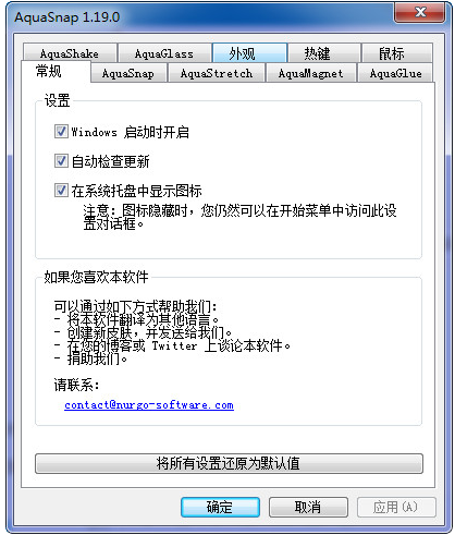 AquaSnap界面增强软件v1.23.3官方版