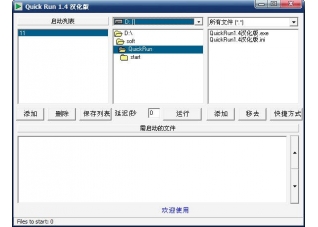 QuickRunv3.12 汉化版