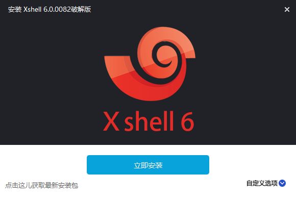 XshellȨv6.0.0098 ɫ