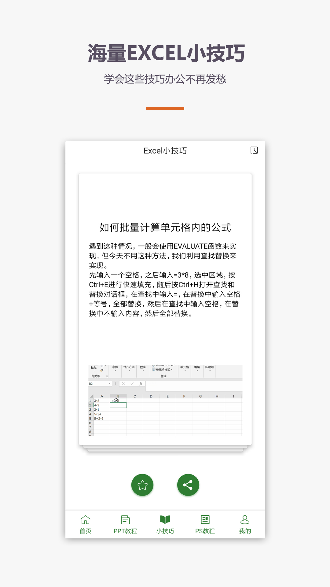 ѧExcelv4.2.4 ׿