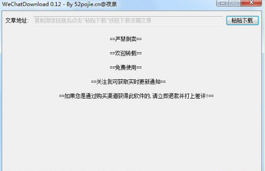 WeChatDownloadv2.2 ɫ