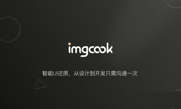 imgcookv1.0 Ѱ