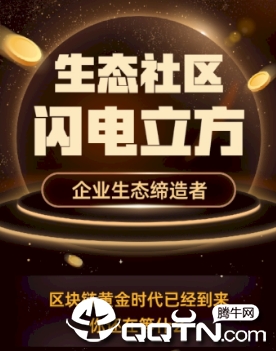 闪电立方app 闪电立方app