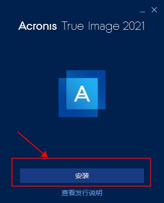 Acronis True Image2021(к)v2021 İ