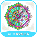 paintɫv1.0 ׿