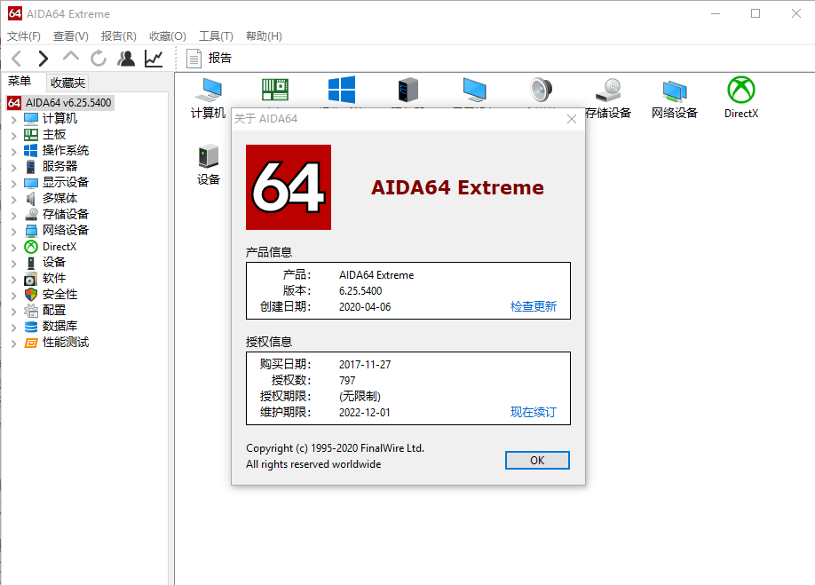 AIDA64ȥƽ(к)v6.30.5500 ɫ