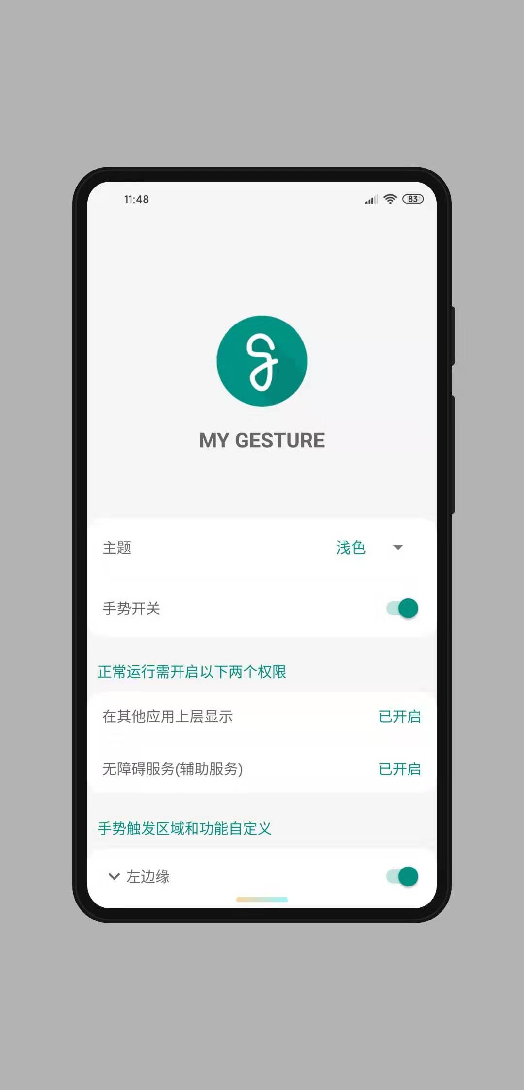 MyGestureƽ(ȫ)v5.8.6.3 °