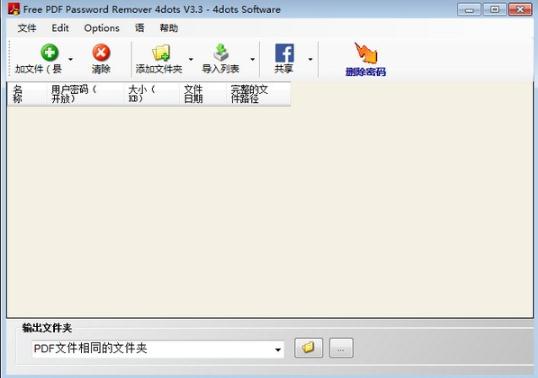 Free PDF Password Remover 4dotsv3.3 ٷ