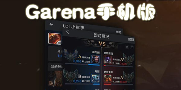 Garenaֻ