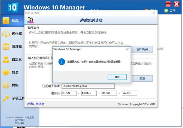 Windows 10 Managerƽ(Win10ϵͳܼ)v3.2.4 Ķر